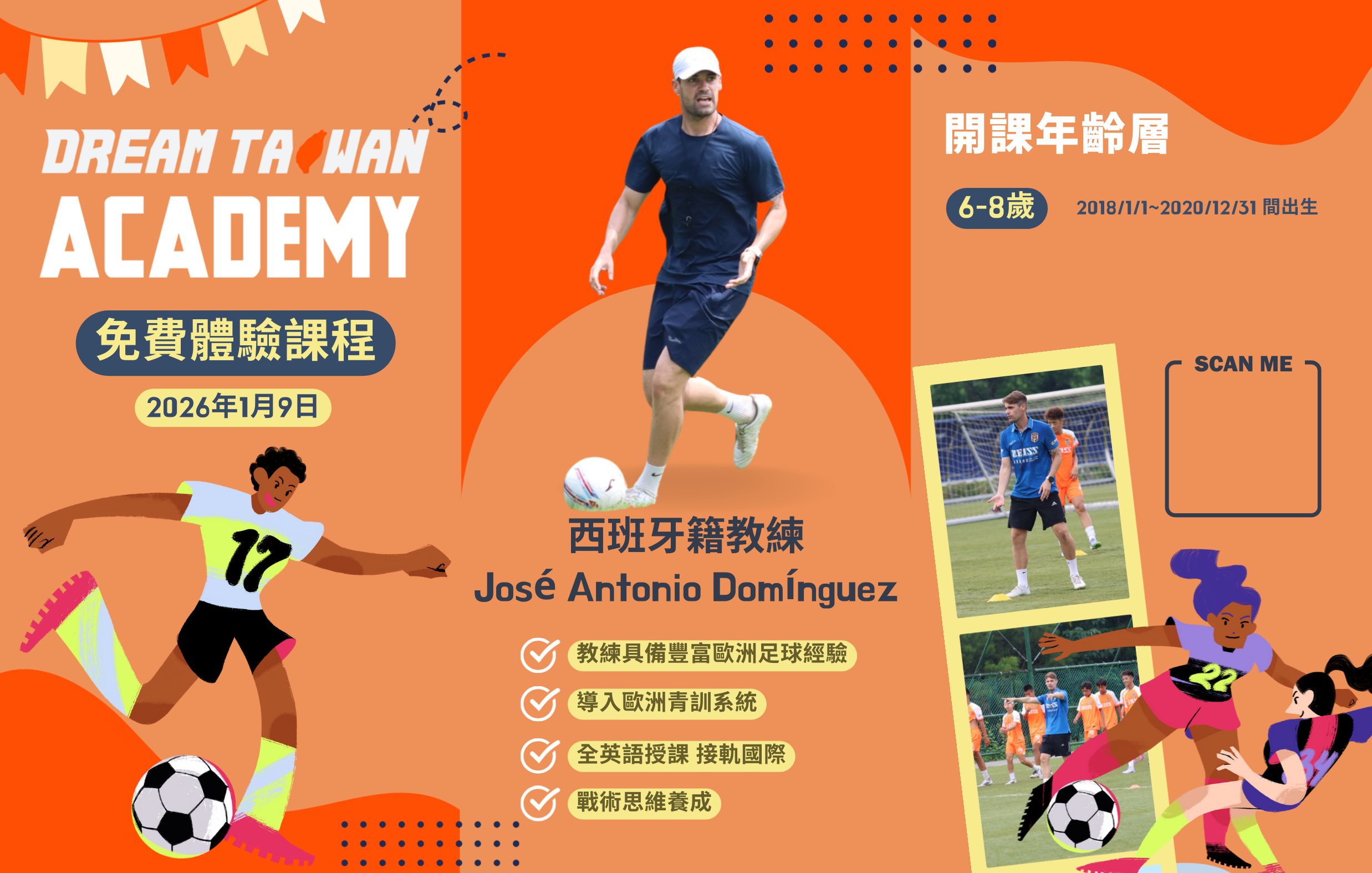 【6-8歲】Dream Taiwan Academy 免費體驗課程