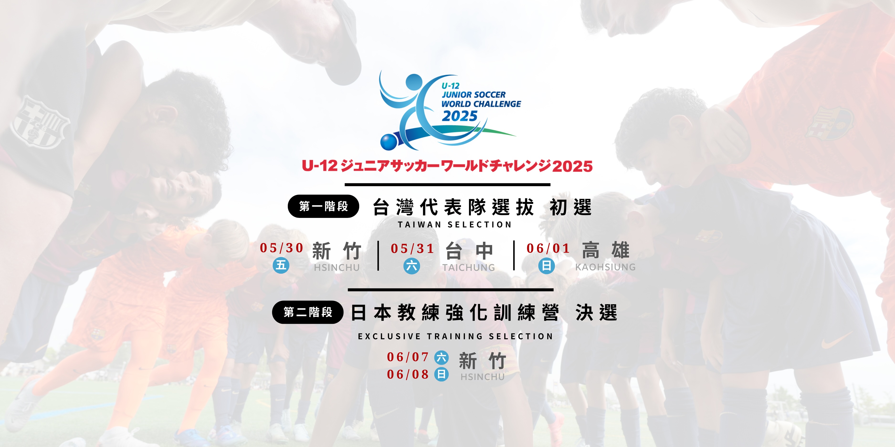 JSWC台灣代表隊選拔日期公告