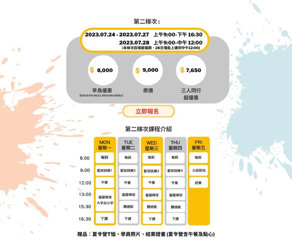 夏令營第二梯次
